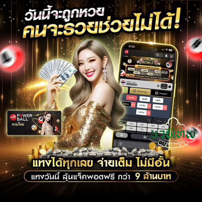 หวยเทพ
