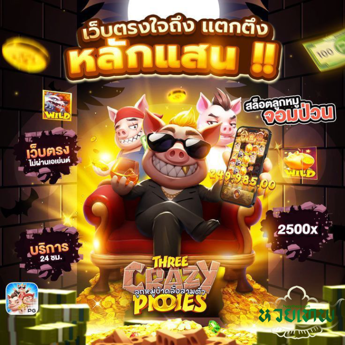 หวยเทพ